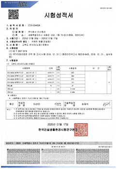 시험성적서