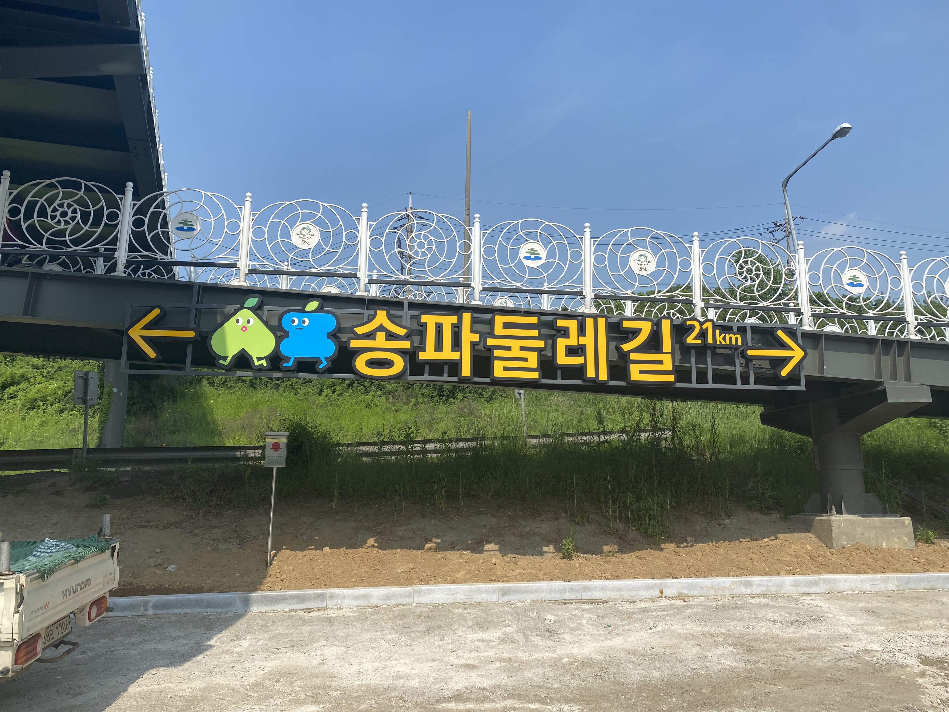 송파둘레길 - 채널스카시