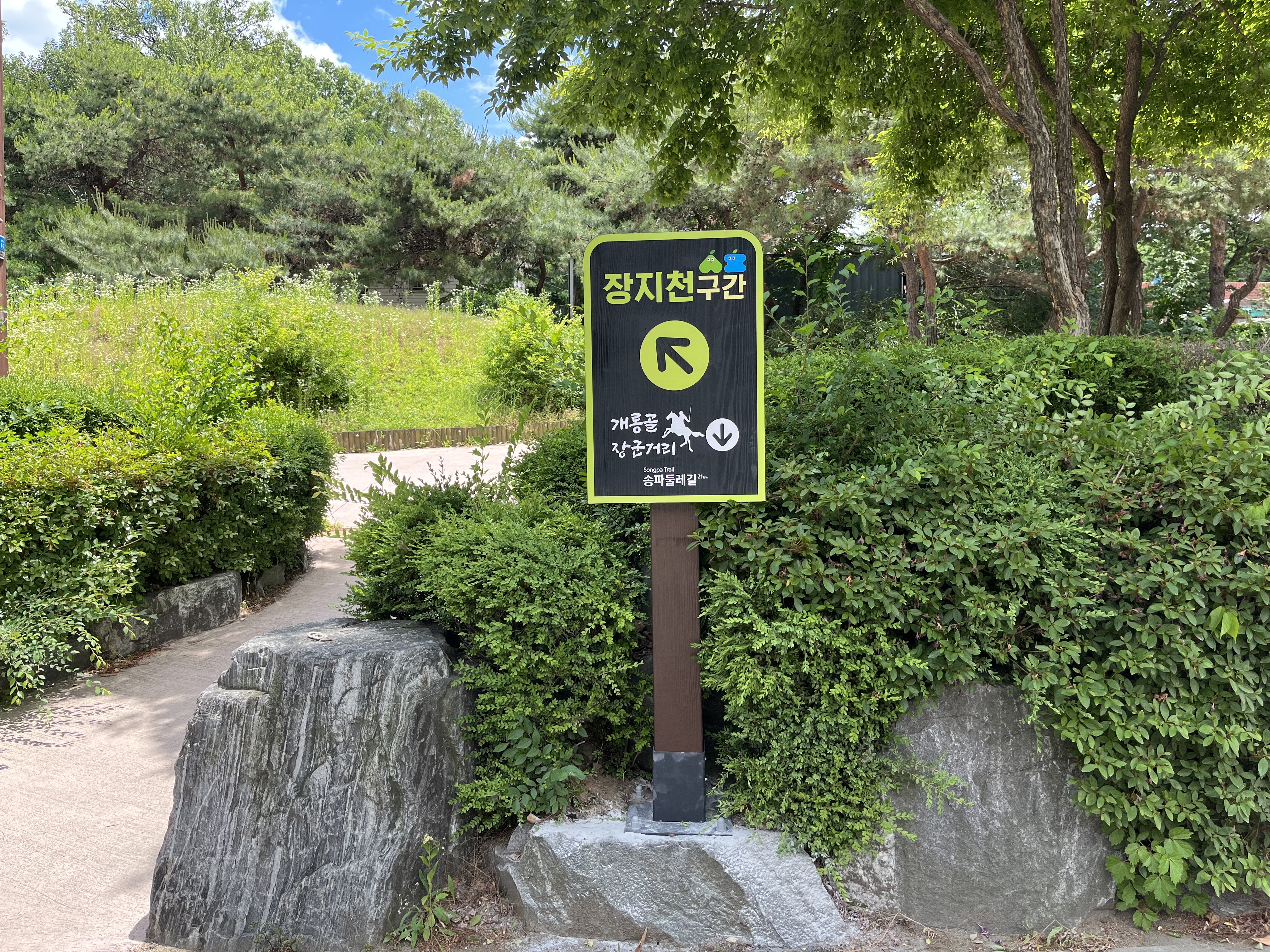 송파구 - 시설(방향)안내판