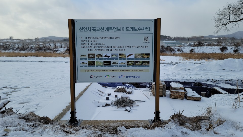 천안시 곡교천 개무덤보 - 관광안내판
