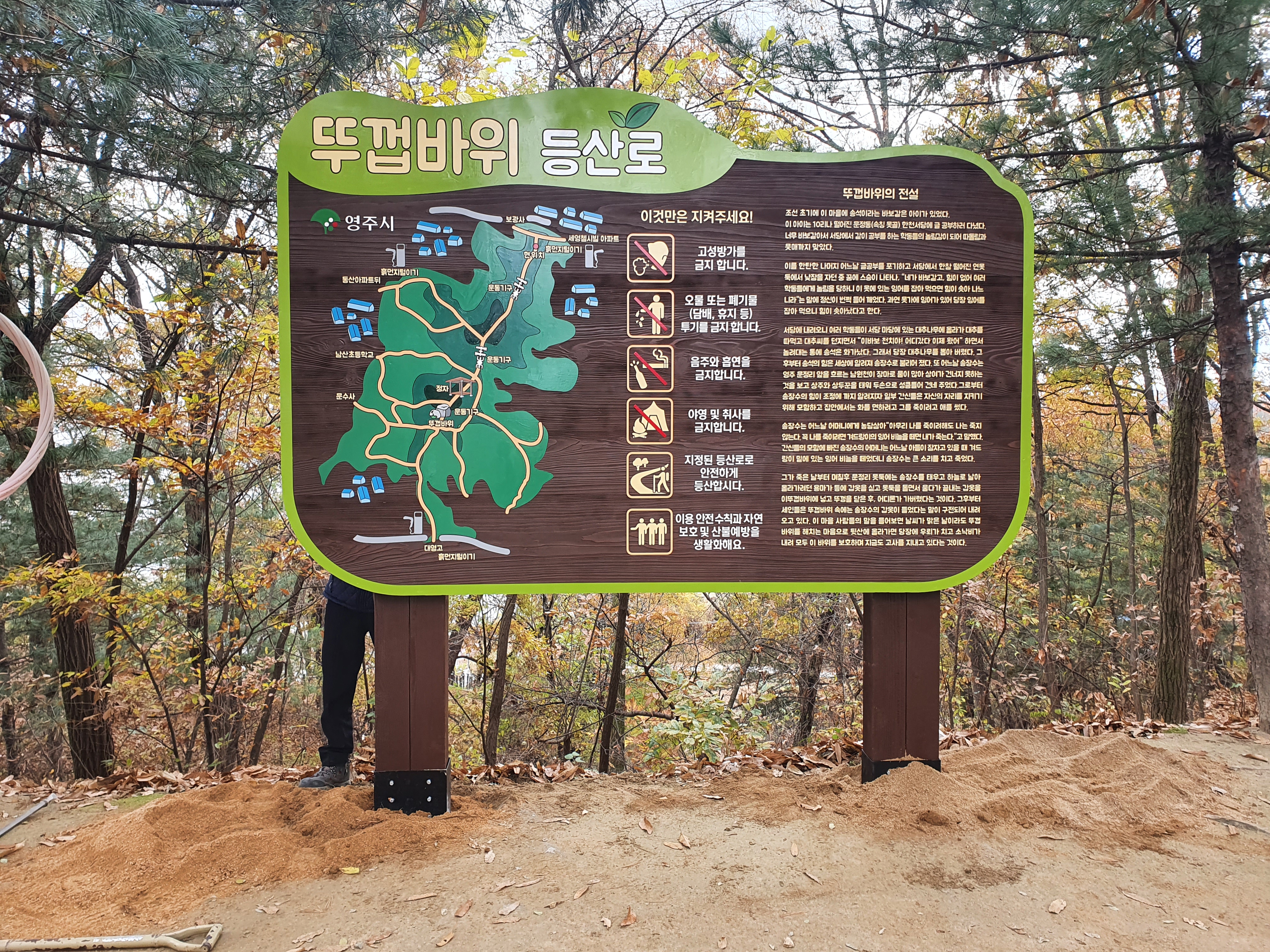 영주시 뚜껍바위 - 종합안내판
